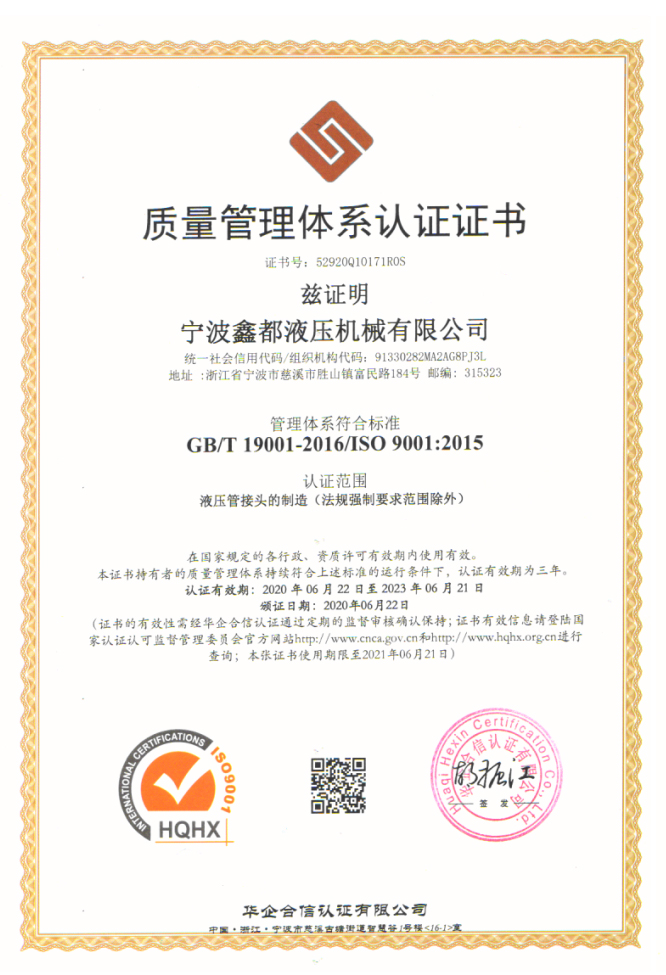 质量管理体系认证证书（中文）